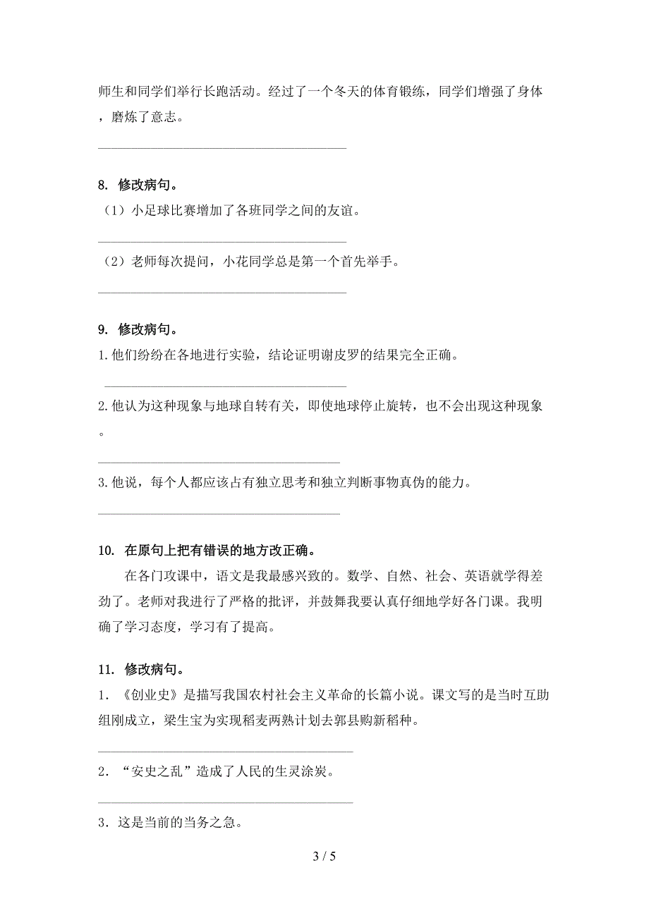 六年级语文上学期病句修改专项练习人教版_第3页