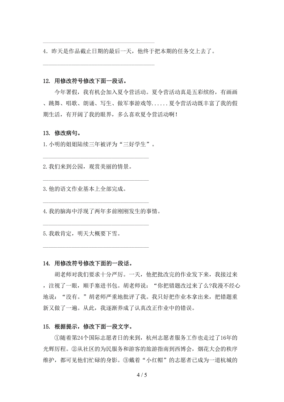 六年级语文上学期病句修改专项练习人教版_第4页