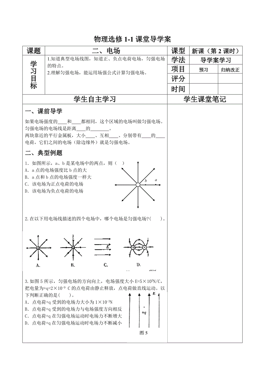 教育专题：电场2_第1页