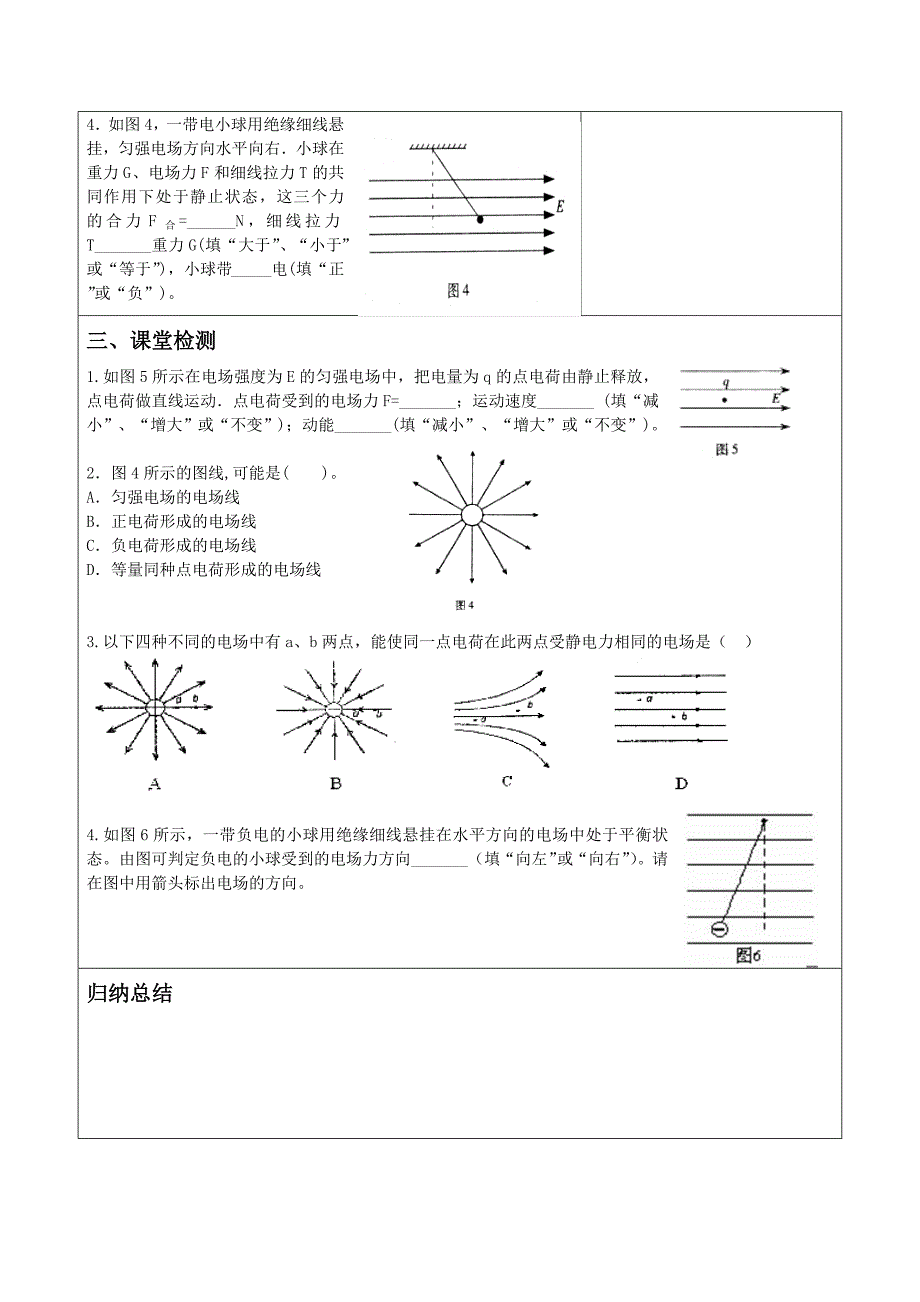 教育专题：电场2_第2页