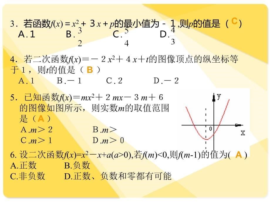 0028数学课件：二次函数根的分布_第5页