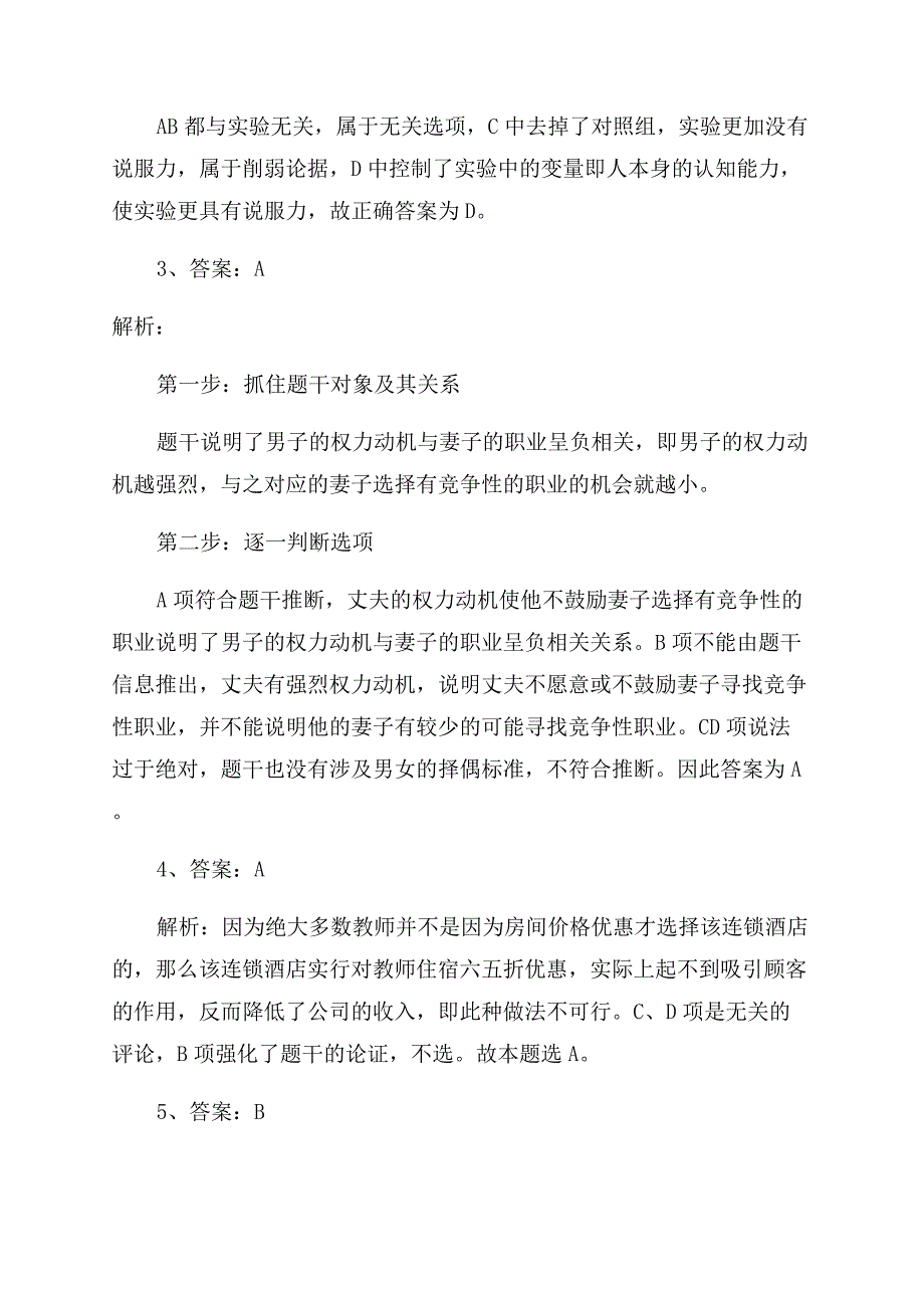 广东公务员考试逻辑判断试题及解析.docx_第4页