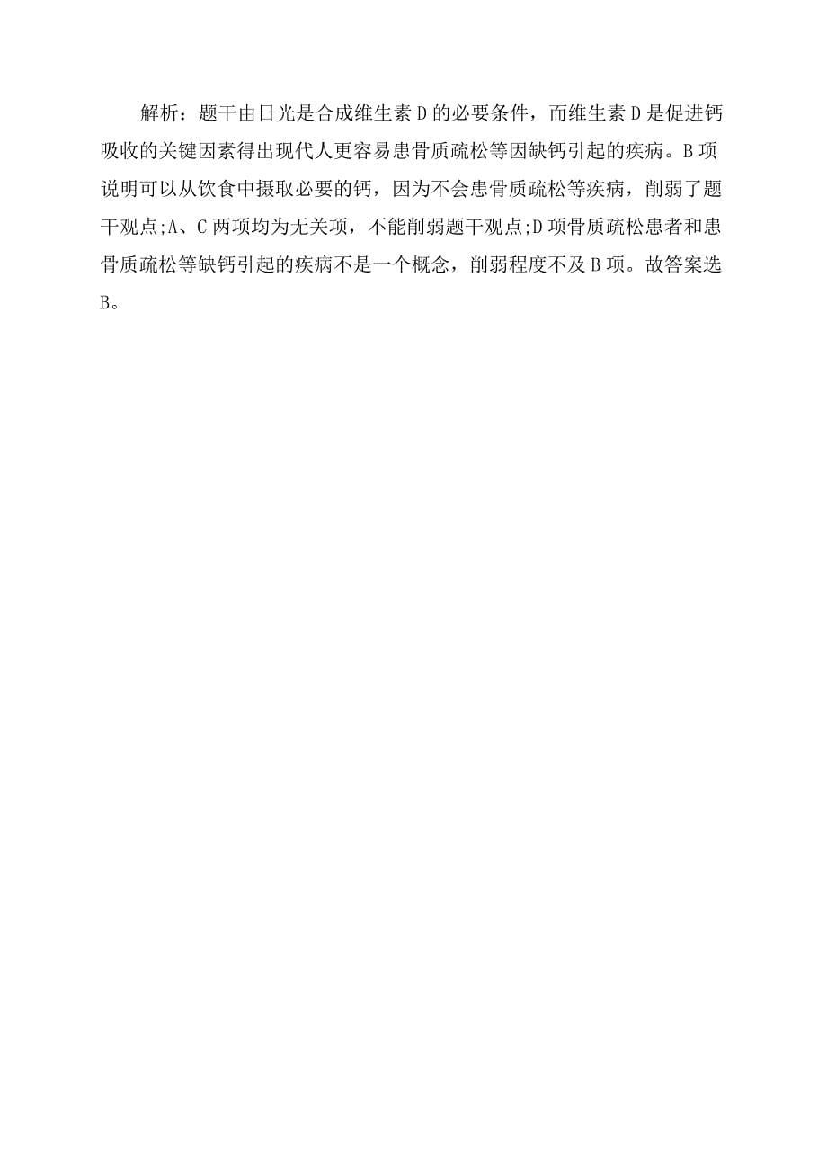 广东公务员考试逻辑判断试题及解析.docx_第5页