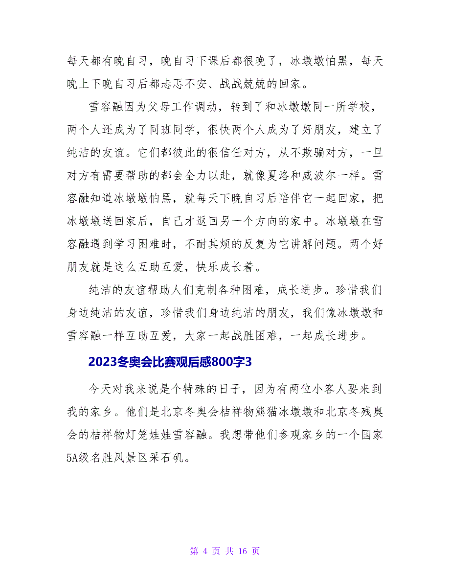 2023冬奥会比赛观后感800字（通用9篇）.doc_第4页