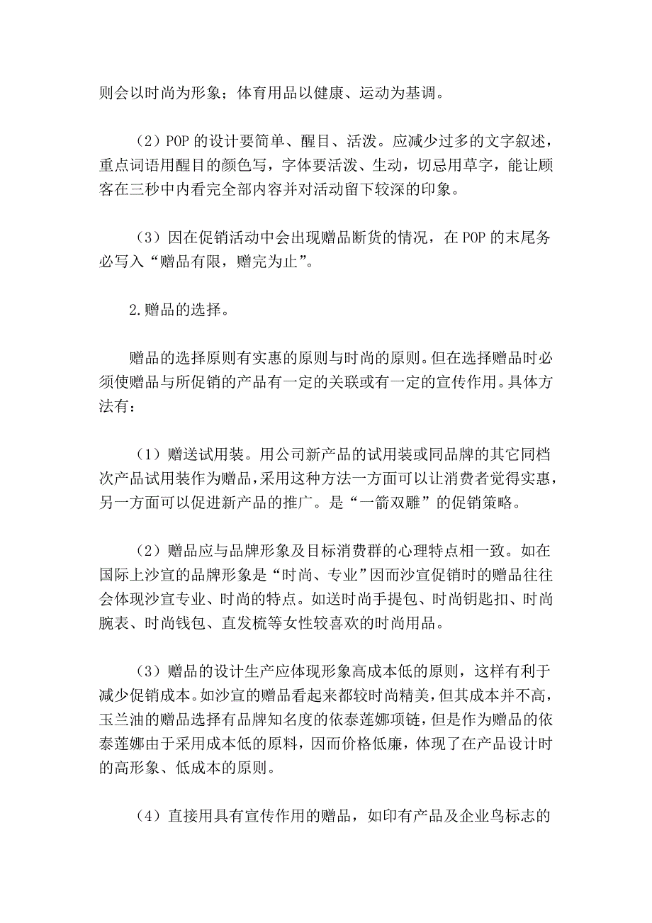 一份周密的超市促销计划.doc_第3页