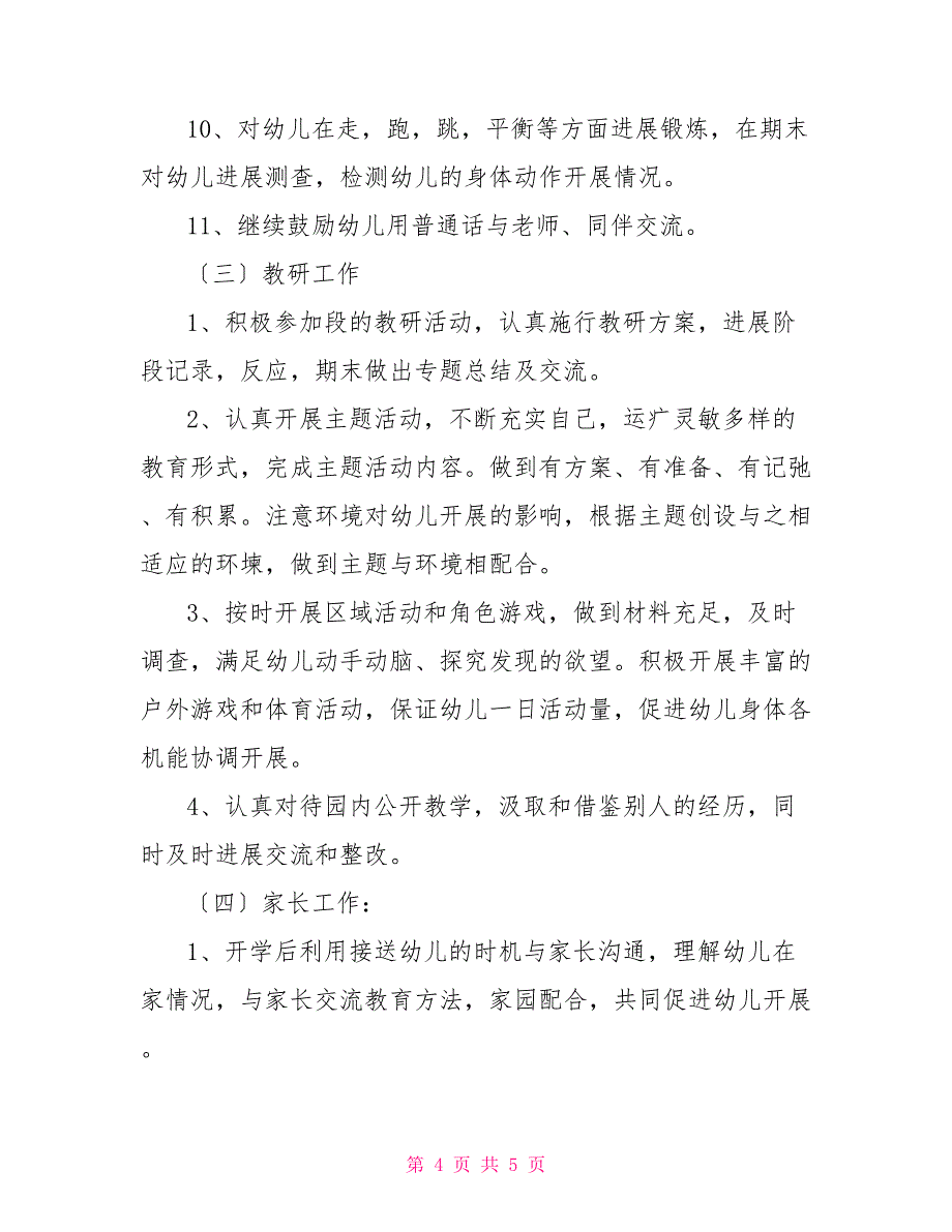 幼儿园年初工作计划幼儿园2022年春季工作计划_第4页