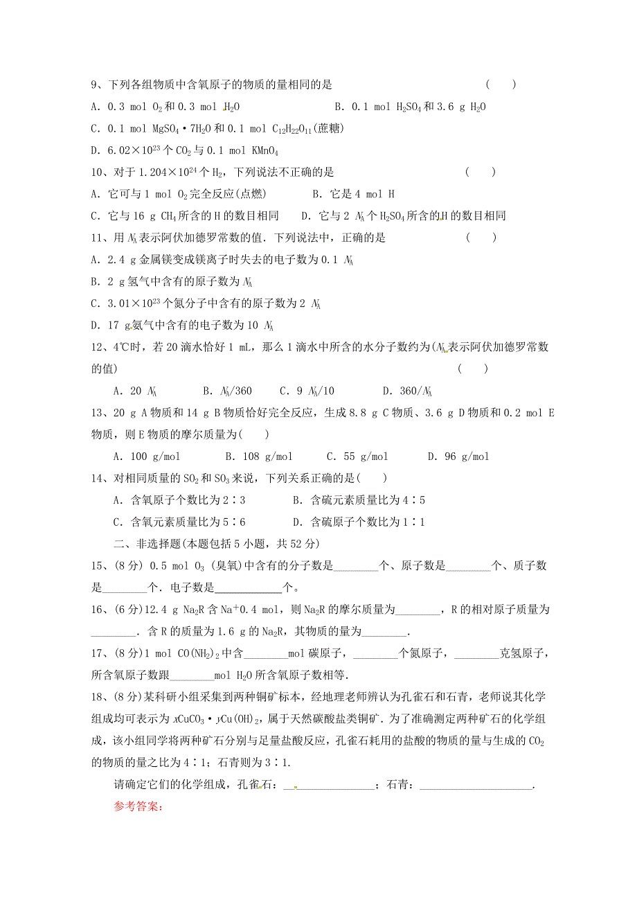 江苏省高一化学 周练一 物质的分类与转化 物质的量_第2页