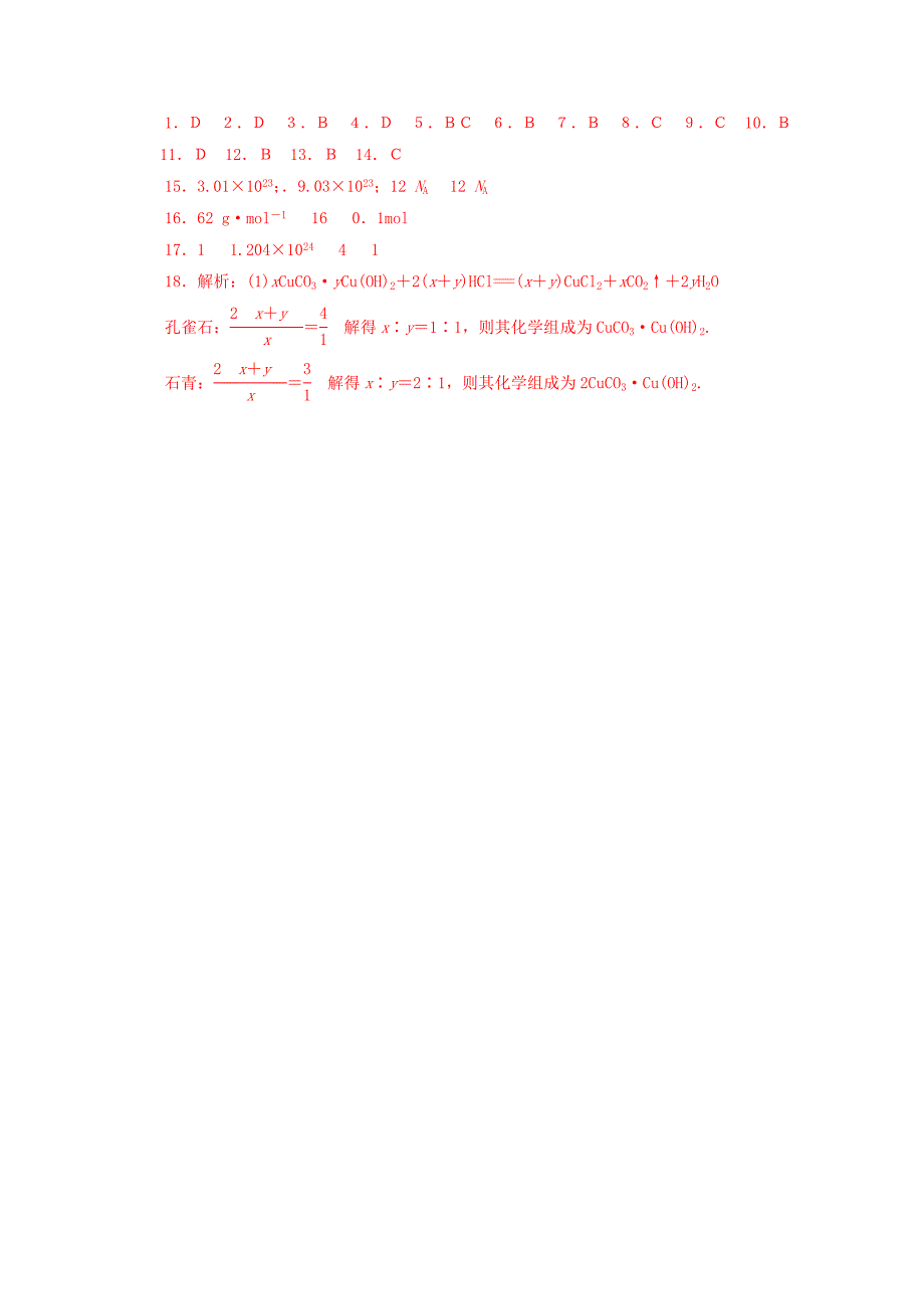 江苏省高一化学 周练一 物质的分类与转化 物质的量_第3页