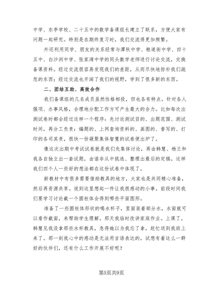 数学教师教学工作总结个人（三篇）.doc_第5页