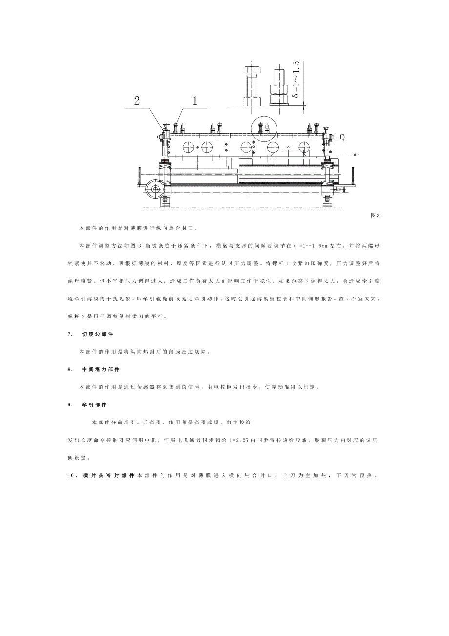 制袋机维修技能培训_第3页