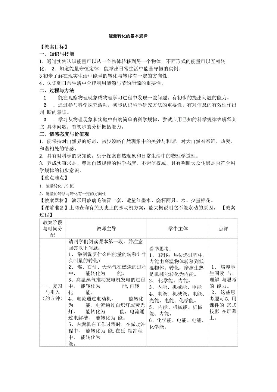 能量转化的基本规律_第1页