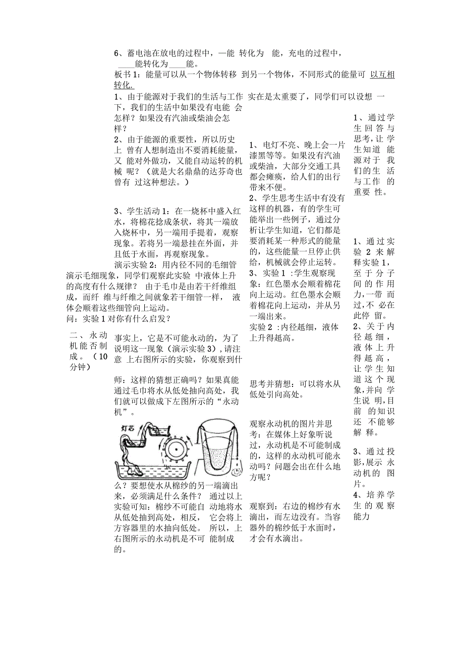 能量转化的基本规律_第2页