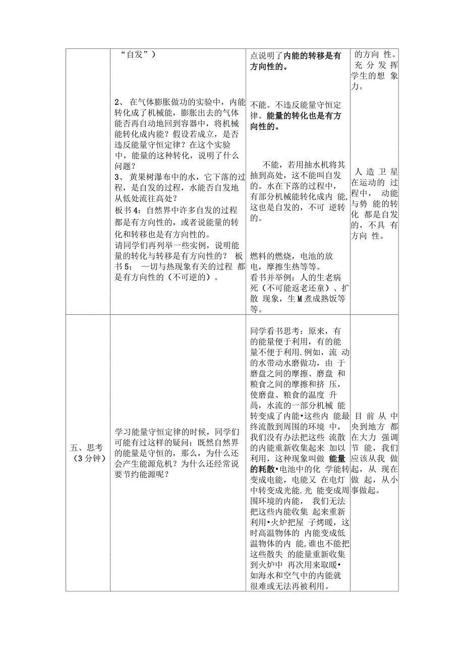 能量转化的基本规律_第4页