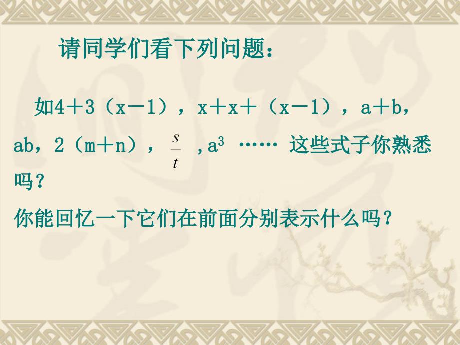 3.2代数式[精选文档]_第2页