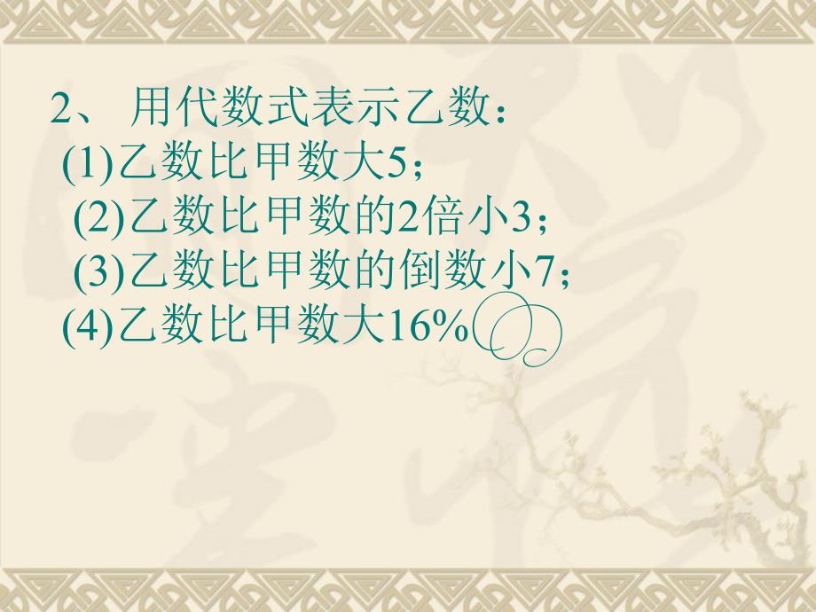 3.2代数式[精选文档]_第4页