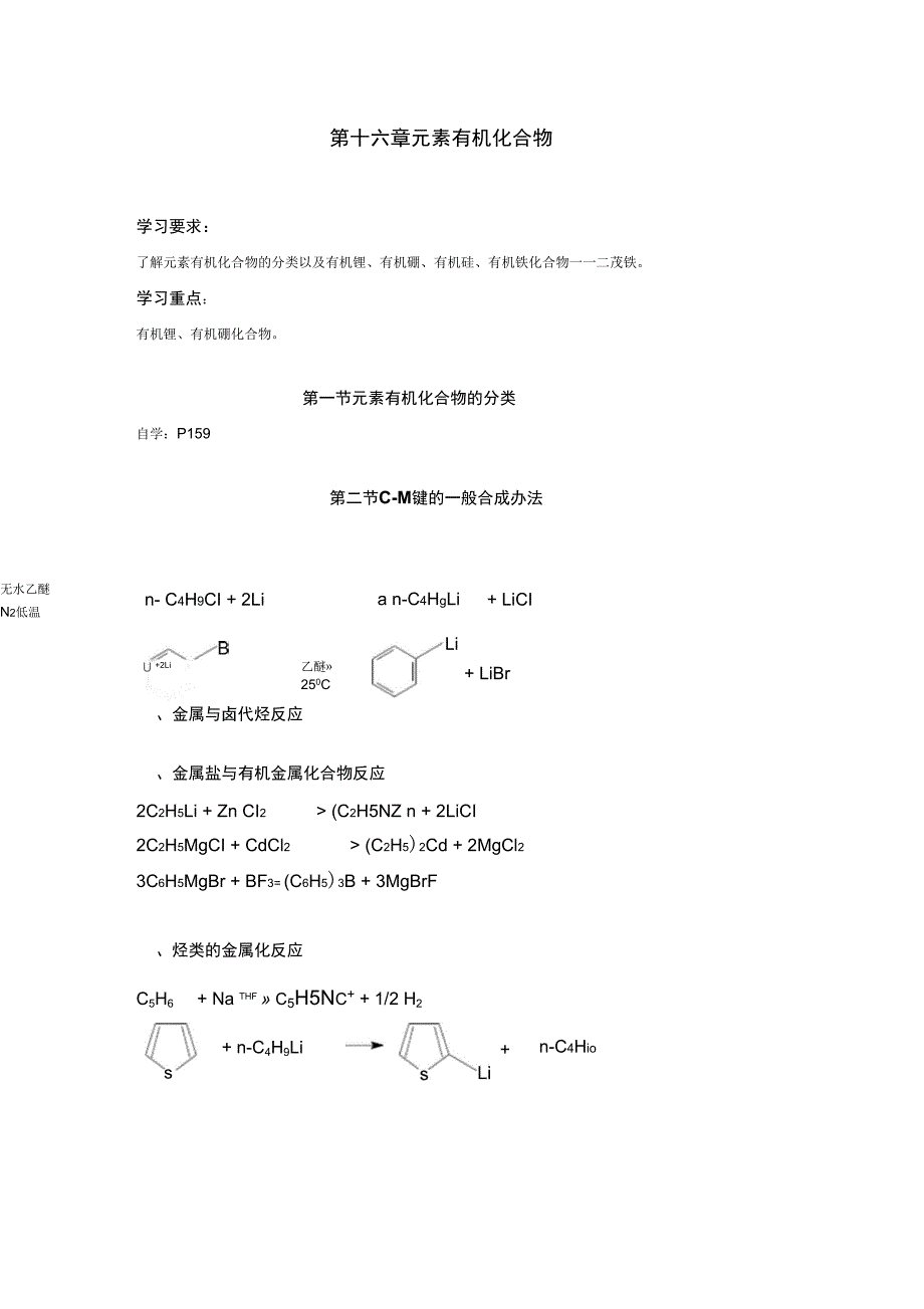 第十六章元素有机化合物_第1页