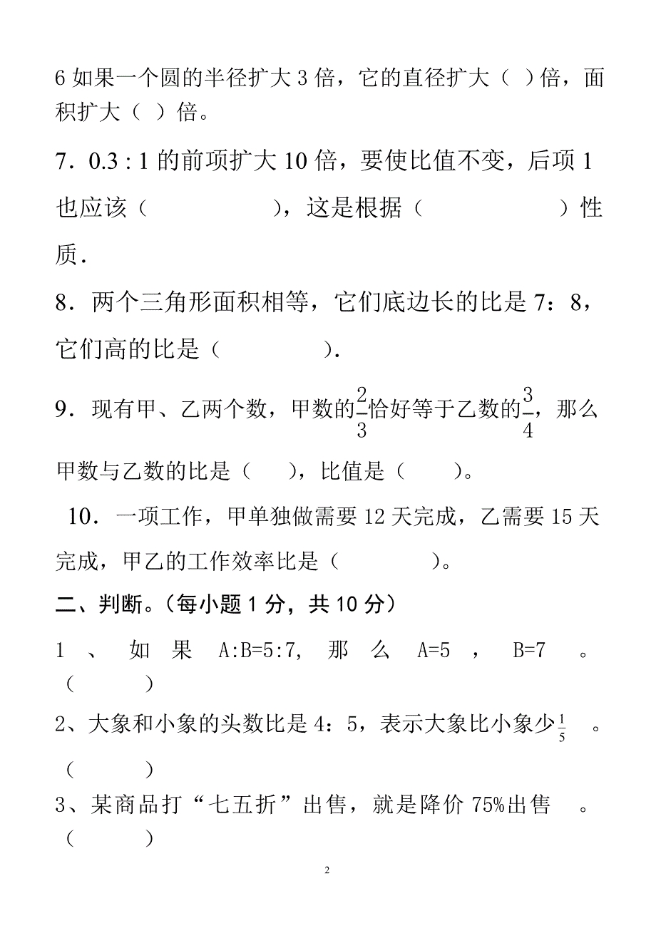 2014年小学数学毕业模拟测试卷精选(4)_第2页