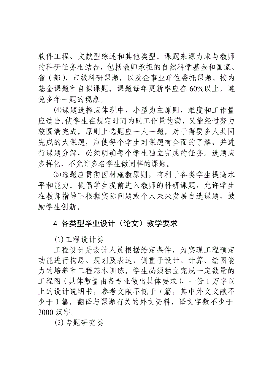 石家庄铁道大学四方学院毕业设计手册_第4页