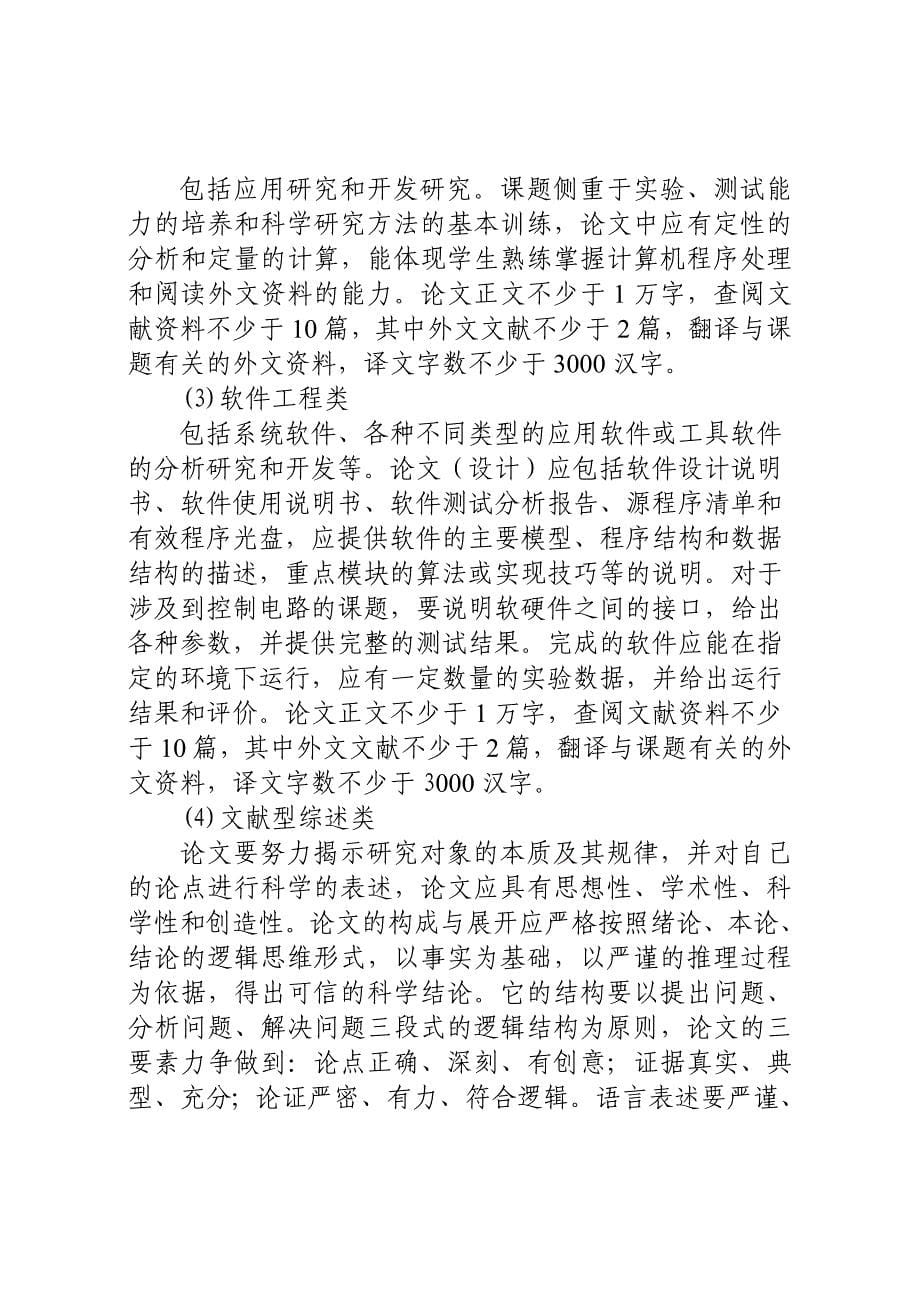 石家庄铁道大学四方学院毕业设计手册_第5页