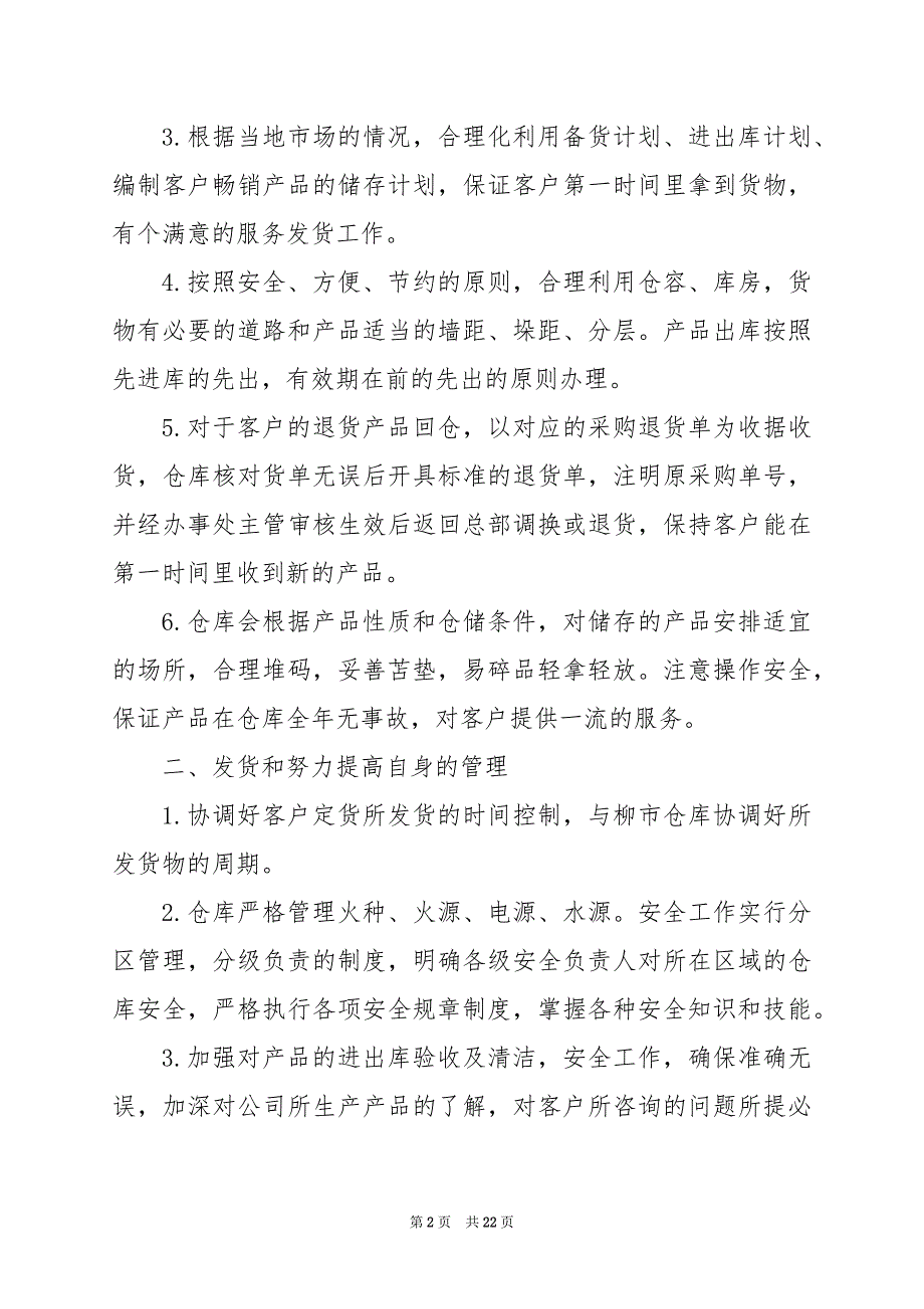 2024年仓库管理员工作报告总结_第2页