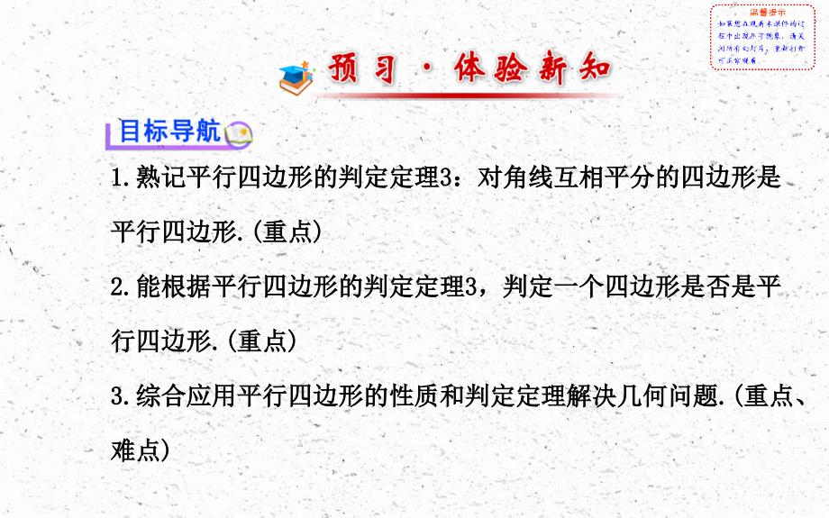 八年级数学下册第18章平行四边形182平行四边形的判定第2课时课件新版华东师大版_第2页