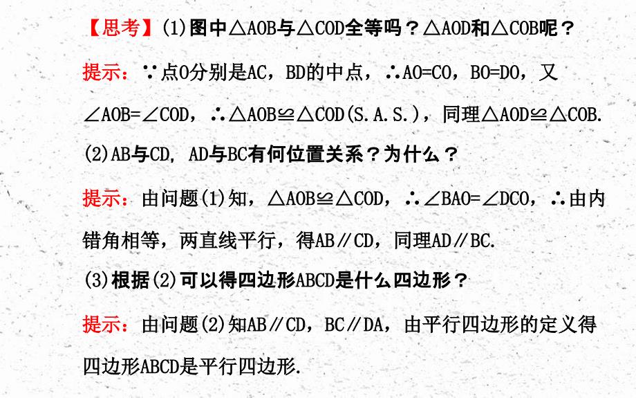 八年级数学下册第18章平行四边形182平行四边形的判定第2课时课件新版华东师大版_第4页