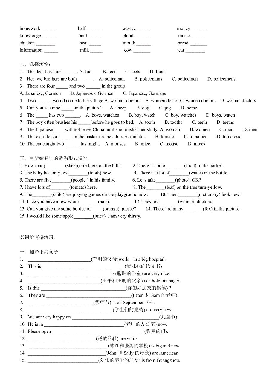 不可数名词及名词的所有格.doc_第2页