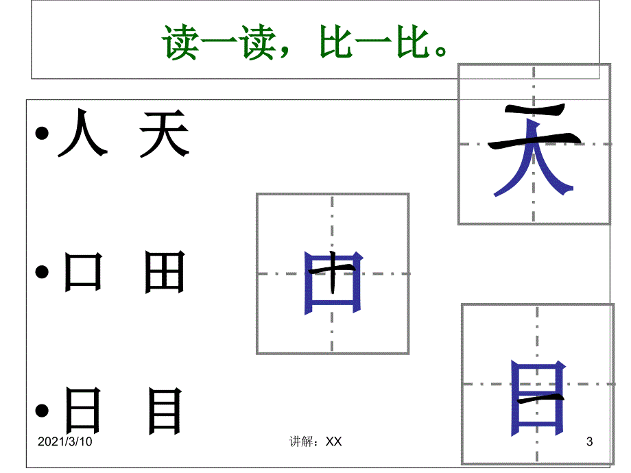 2016年人教版一年级语文上册第一单元复习课件参考_第3页