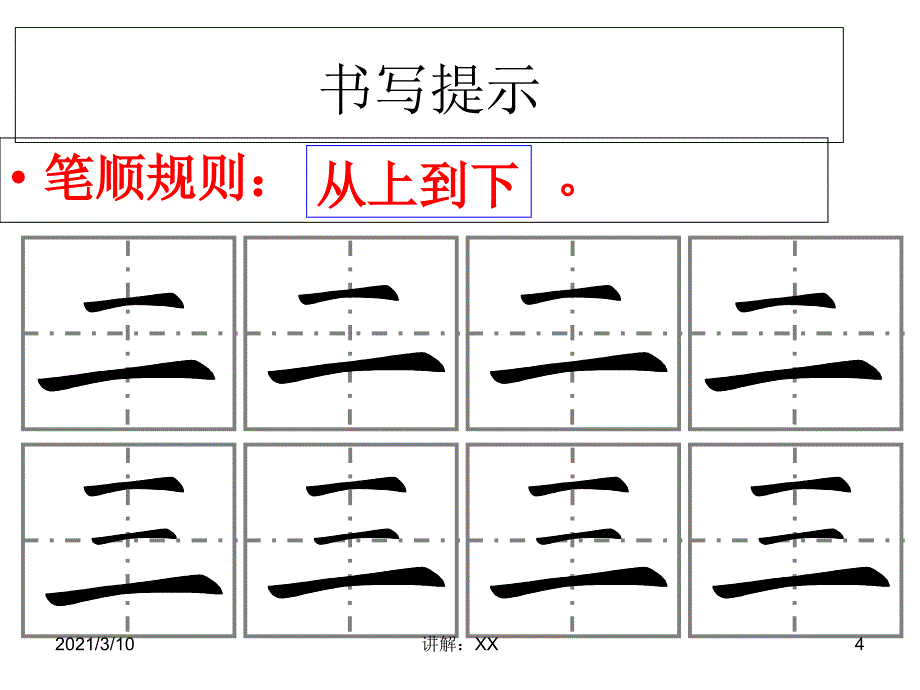 2016年人教版一年级语文上册第一单元复习课件参考_第4页