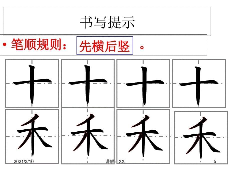 2016年人教版一年级语文上册第一单元复习课件参考_第5页