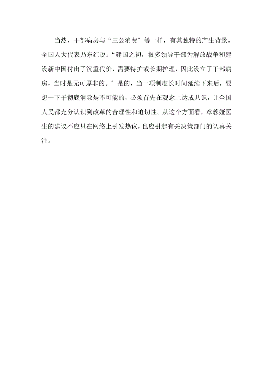 取消干部病房能体现群众路线_第3页