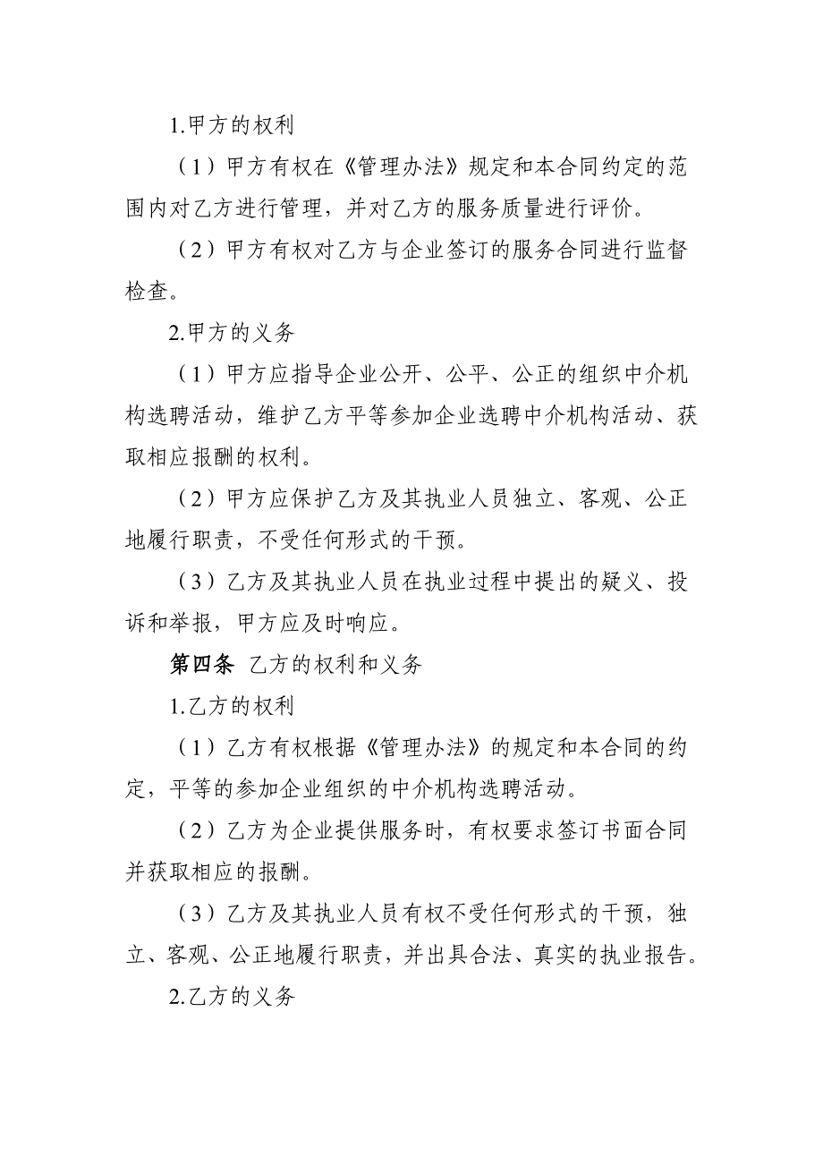 自治区国资委企业选聘中介机构备选库入库合同模板_第2页