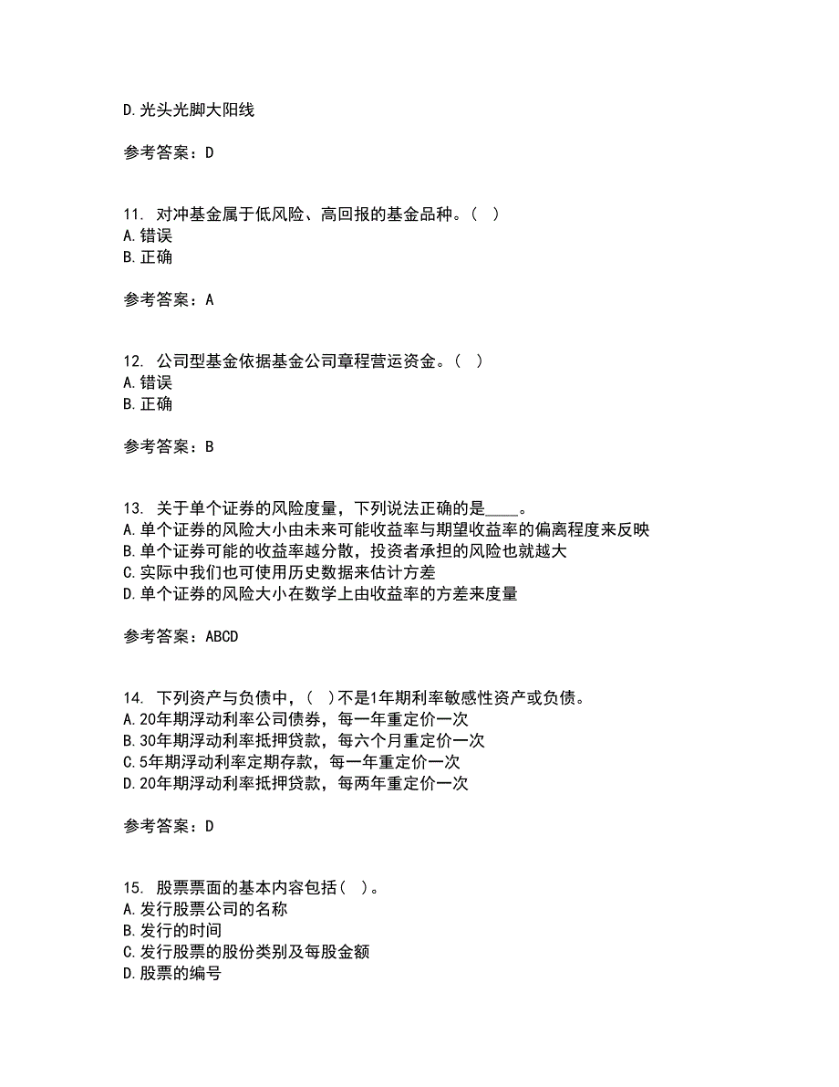 北京理工大学21秋《证券投资学》平时作业一参考答案52_第3页