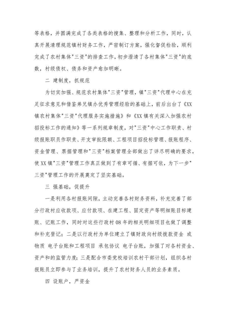 农村集体管理工作调研汇报推荐_第2页