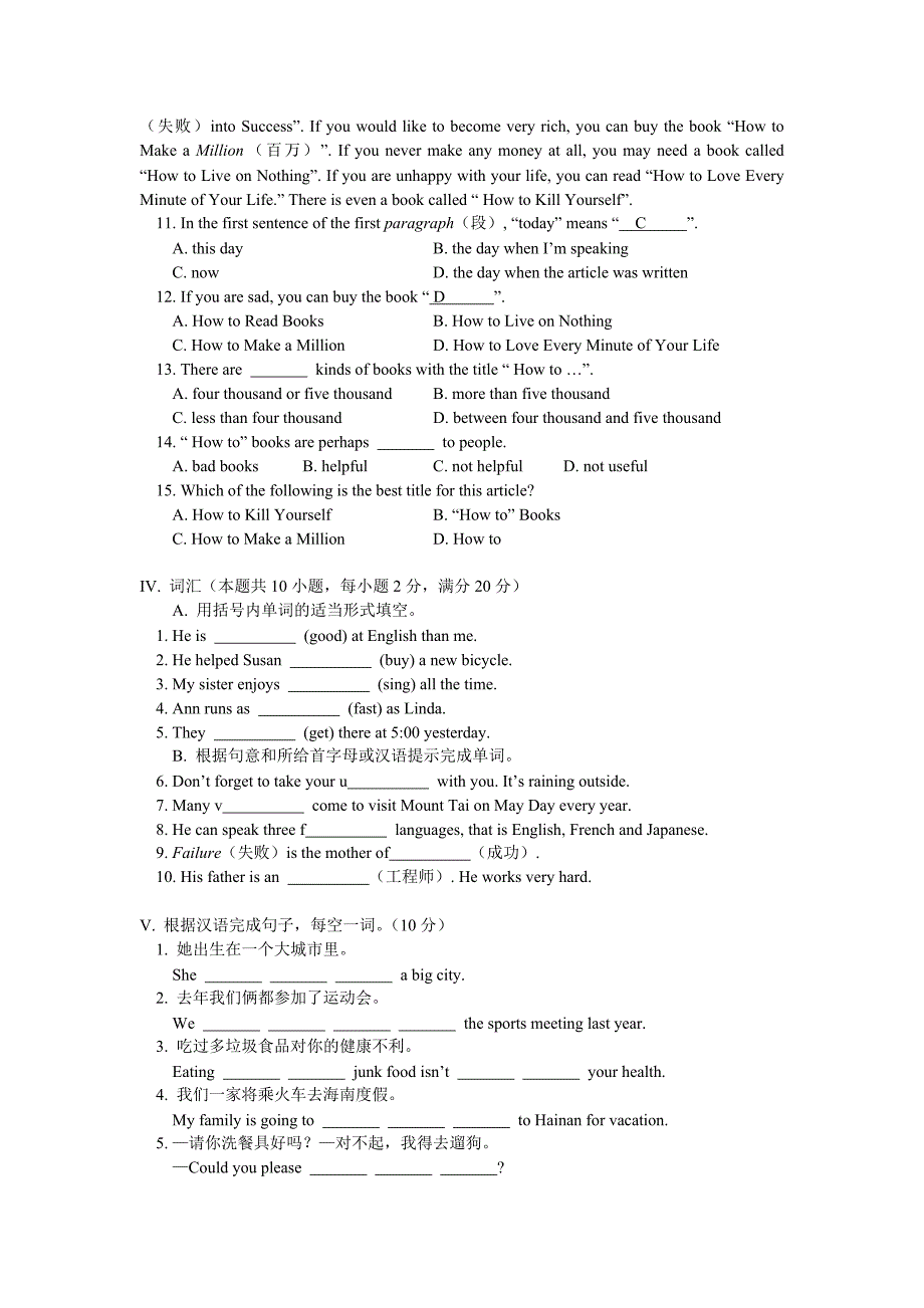 八年级英语人教版(新目标)上学期期末试卷_第4页