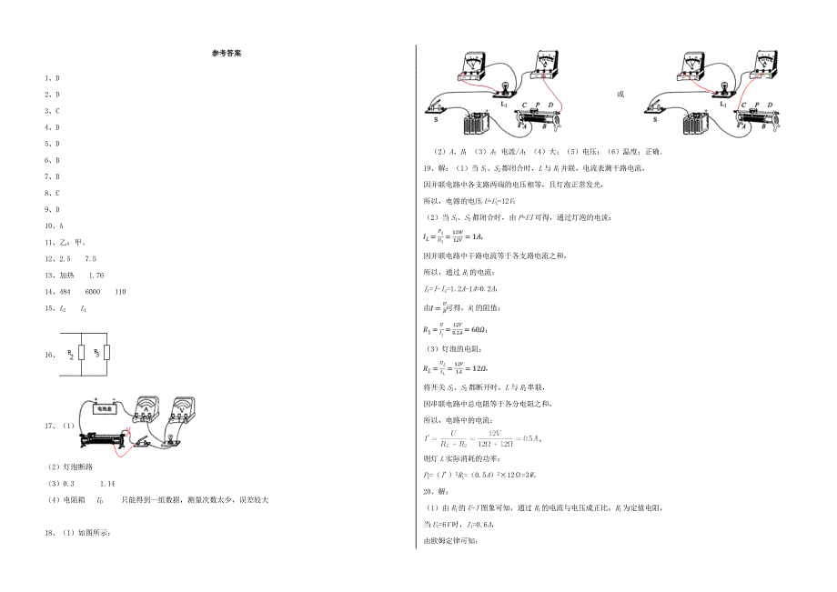 2020年中考物理重点专题电功率限时训练04_第4页