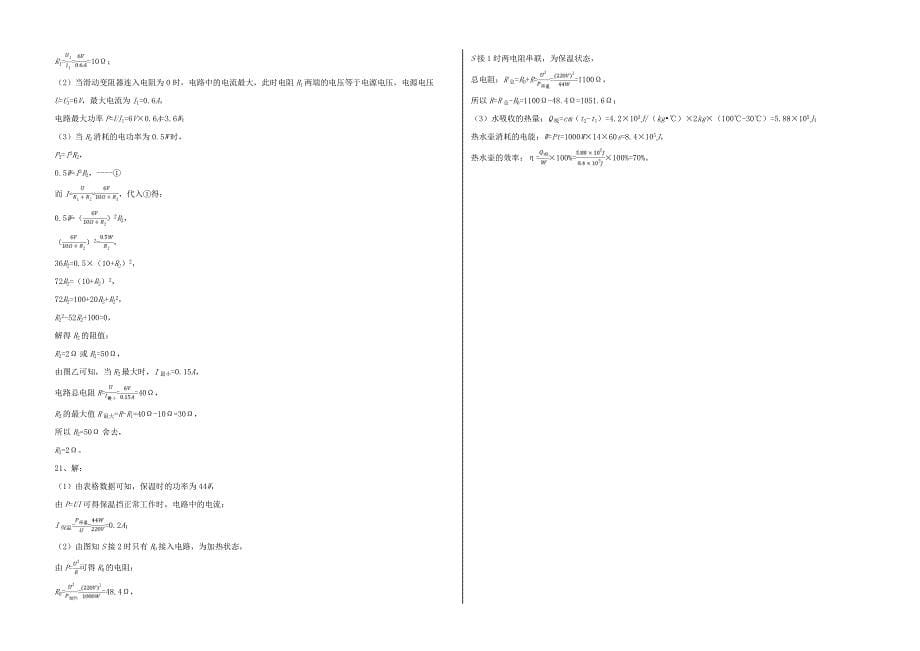 2020年中考物理重点专题电功率限时训练04_第5页