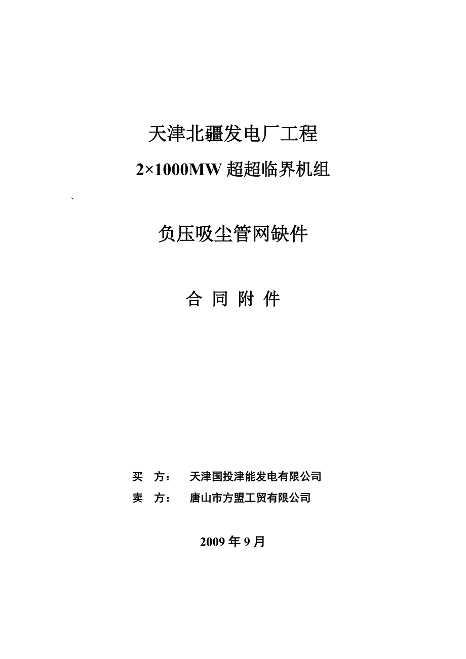 负压吸尘管网技术协议.doc_第1页