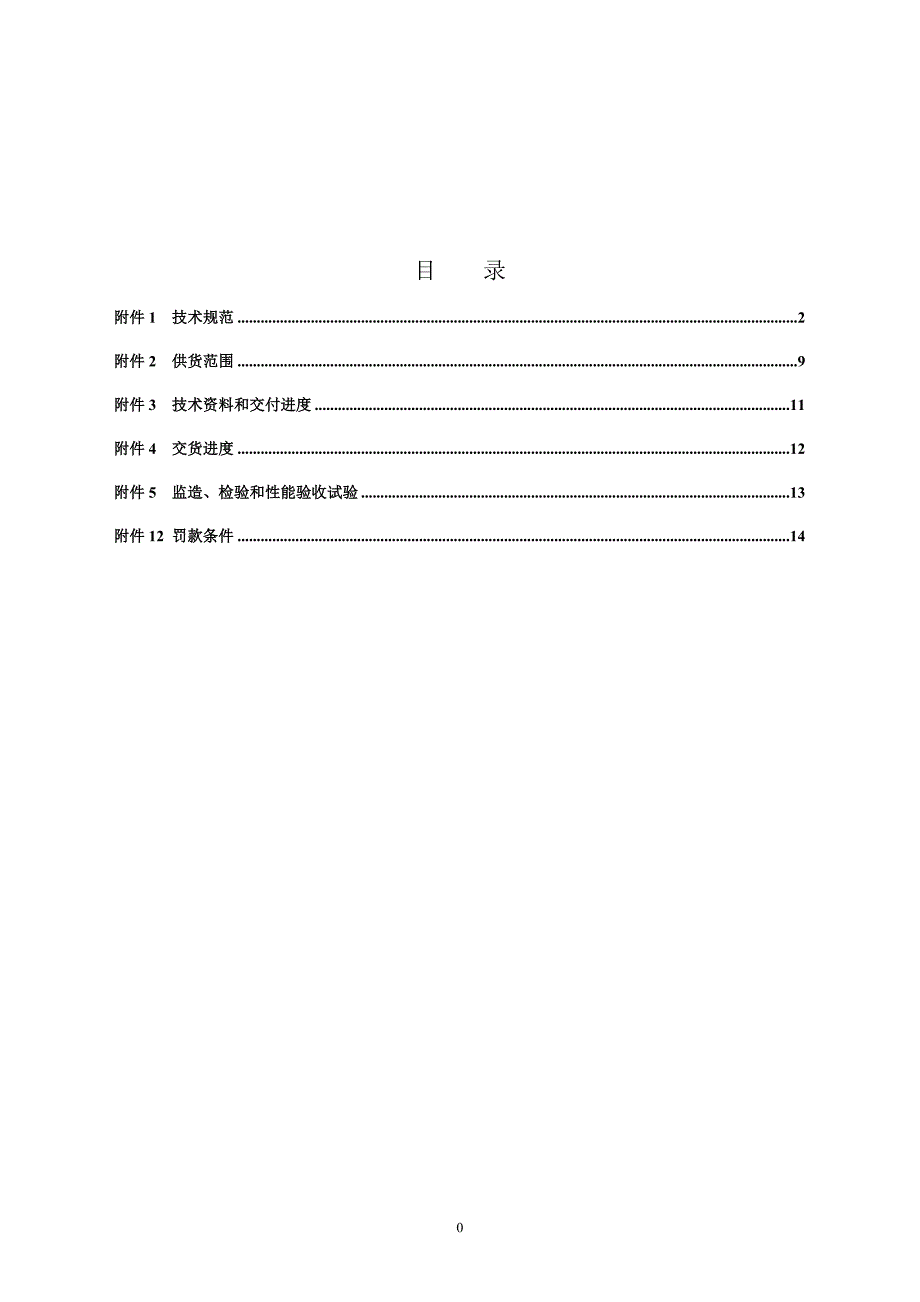 负压吸尘管网技术协议.doc_第4页