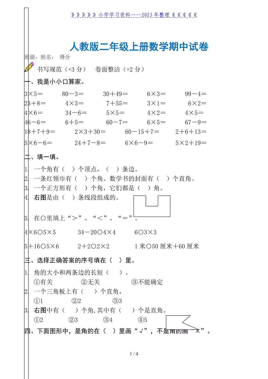 二年级数学上册期中试卷.doc_第1页