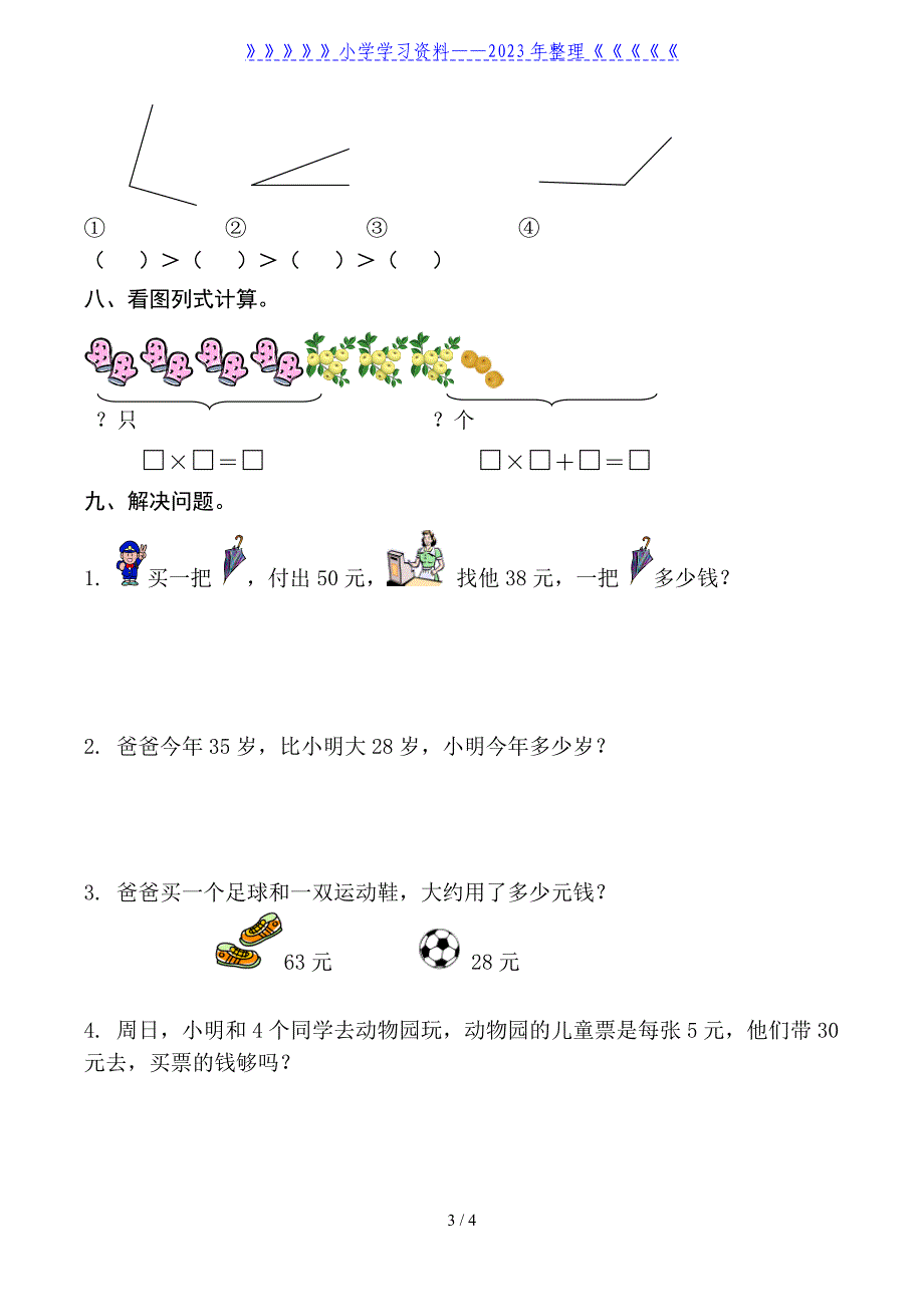 二年级数学上册期中试卷.doc_第3页