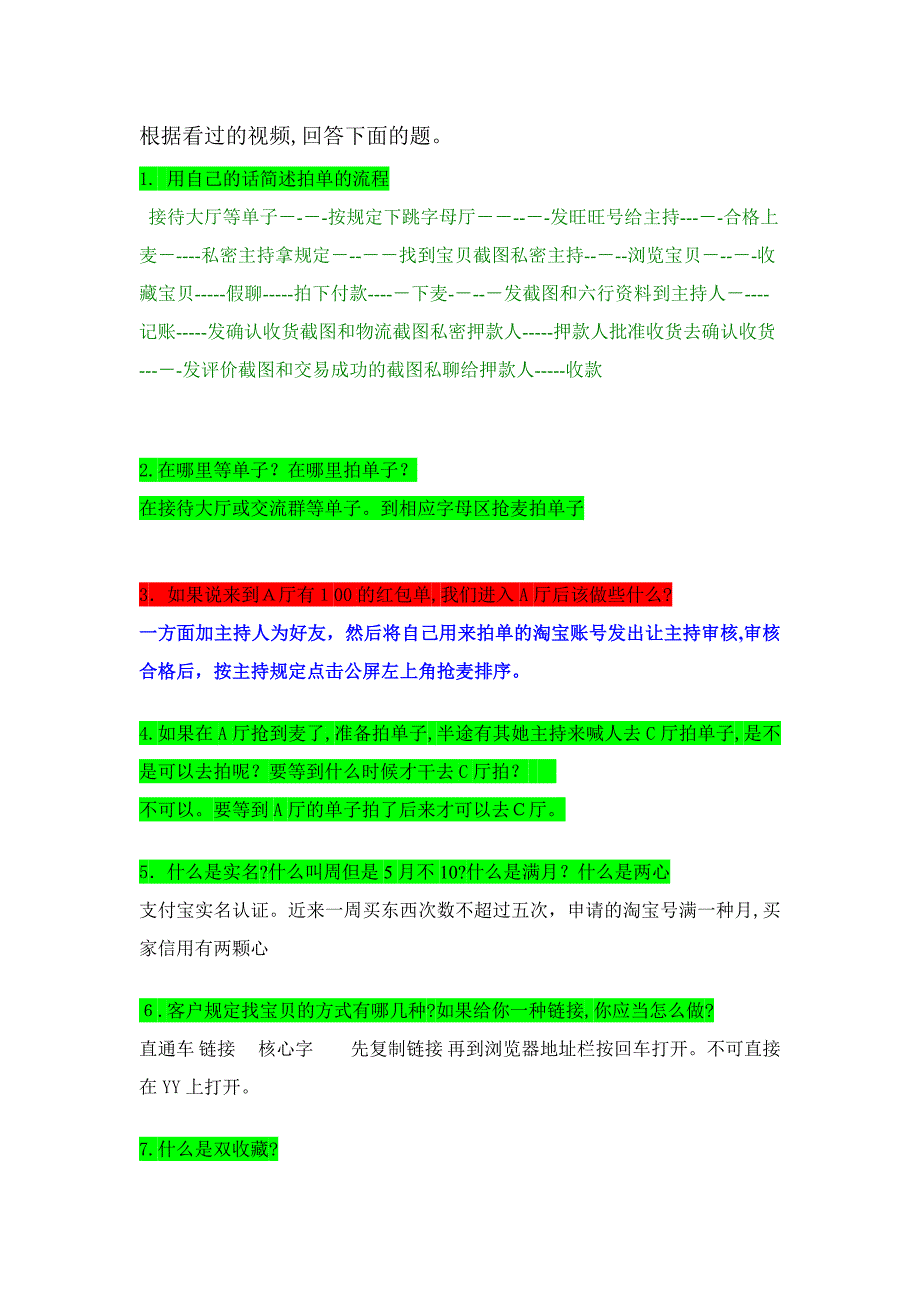 淘宝兼职培训题.doc_第1页