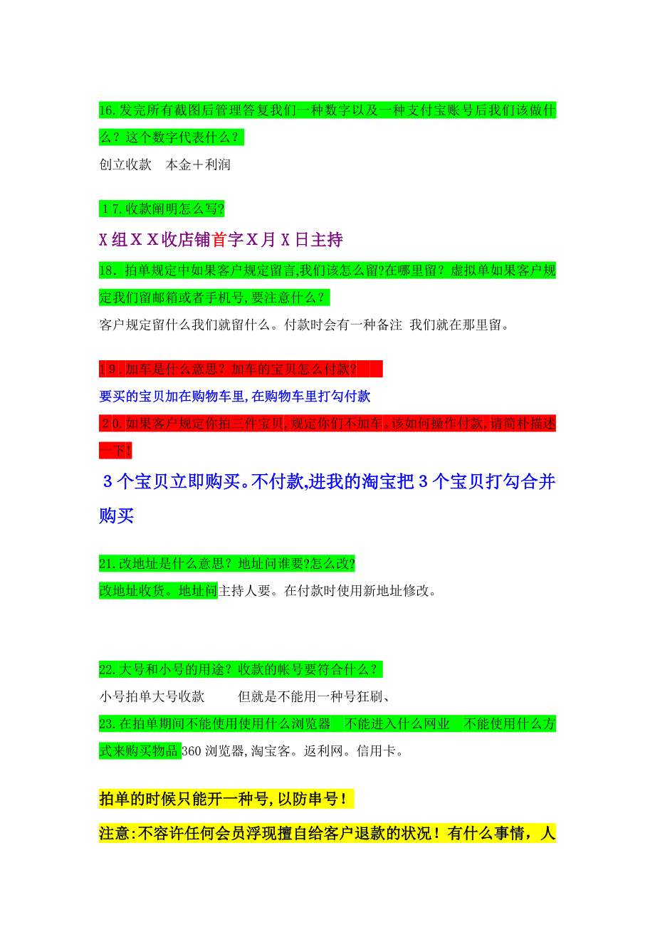 淘宝兼职培训题.doc_第3页