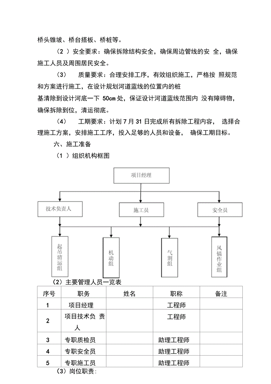 桥梁拆除工程专项施工方案_第3页