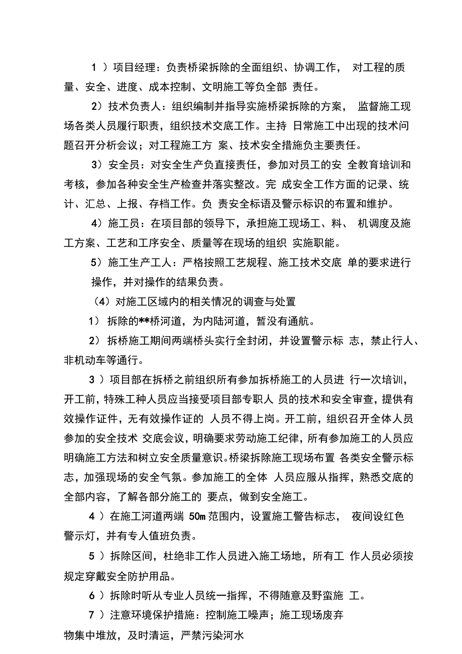 桥梁拆除工程专项施工方案_第4页