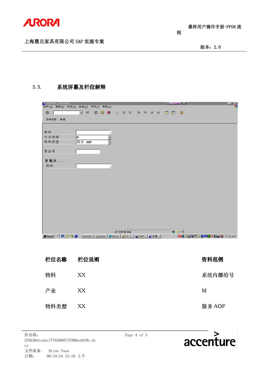 新增物料、物料清单工艺、工作中心流程、_第4页