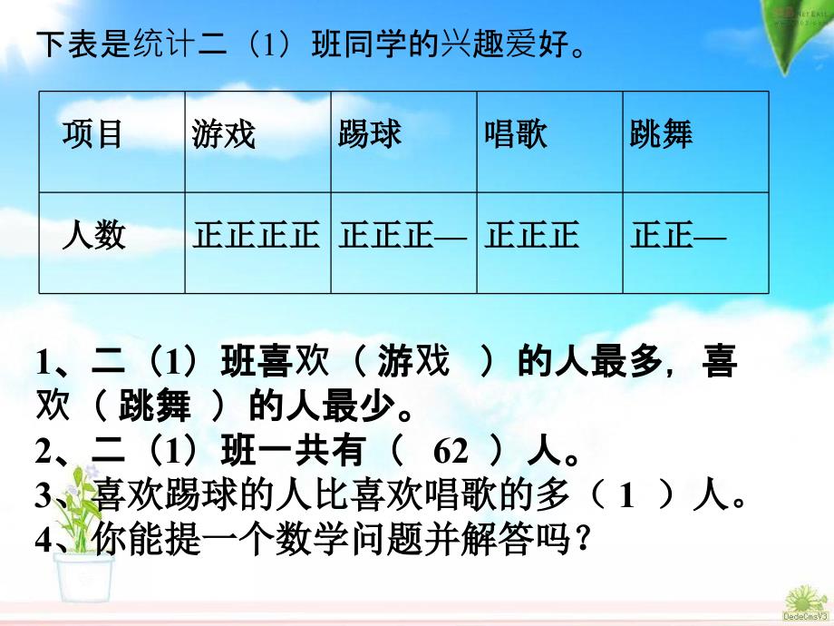 2014新人教版二年级下册数学期中复习课件ppt_第4页