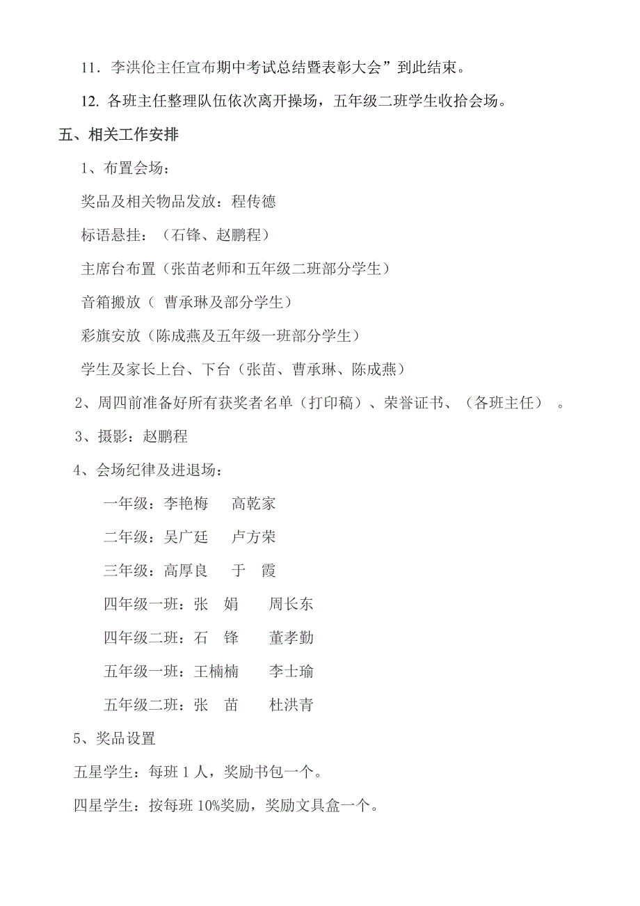 期中考试总结表彰大会方案_第2页