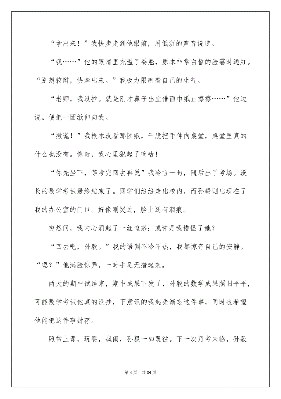 班主任教化故事演讲稿_第4页