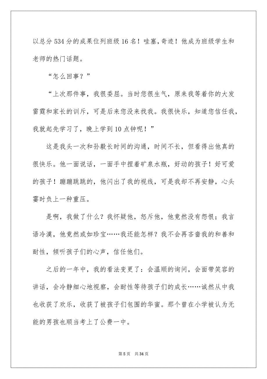 班主任教化故事演讲稿_第5页